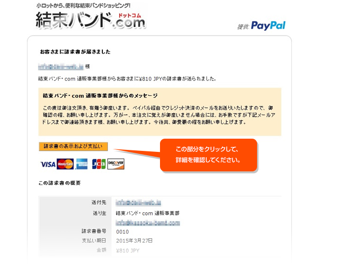 購入後に送られるメールをチェック!