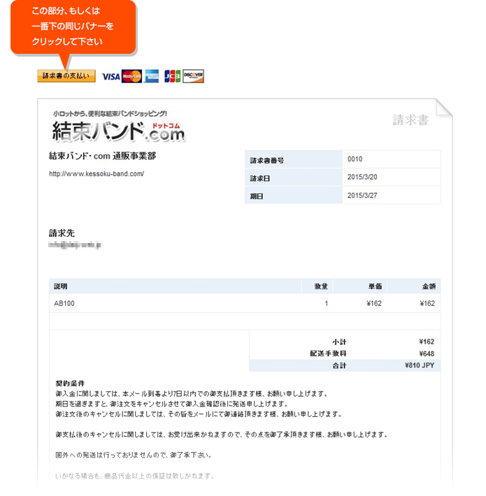 請求書の内容を確認し決済画面へ