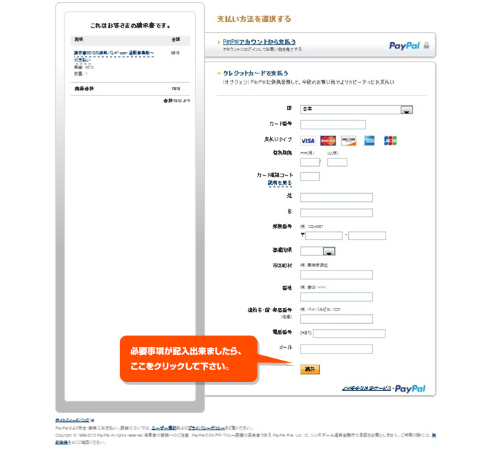 クレジット決済に必要な情報を入力