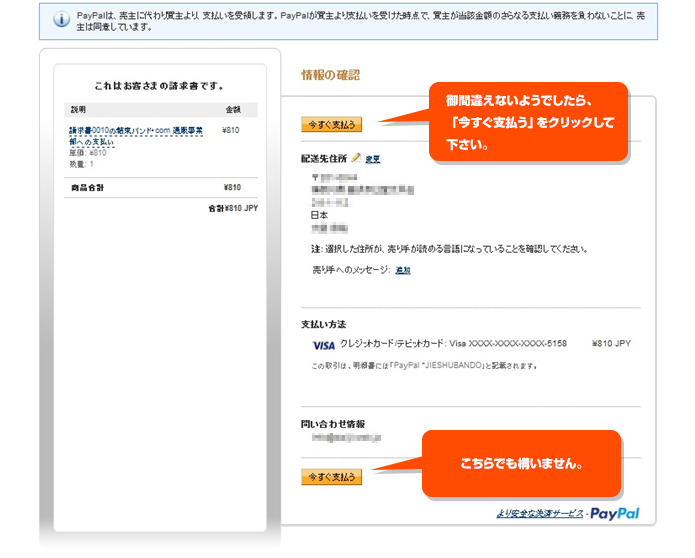 今すぐ支払う