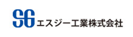エスジー工業株式会社