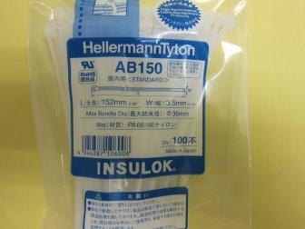 ＡＢ１５０　インシュロック　標準タイプ（乳白色）