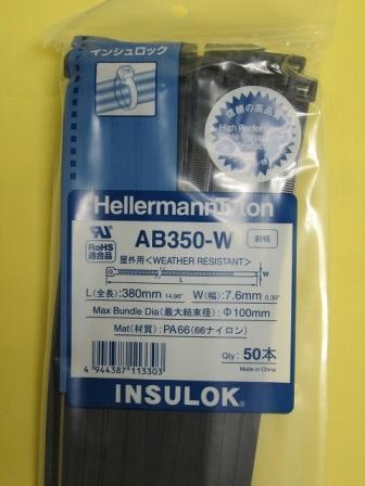 ＡＢ３５０Ｗ　インシュロック　耐候タイプ（黒色）