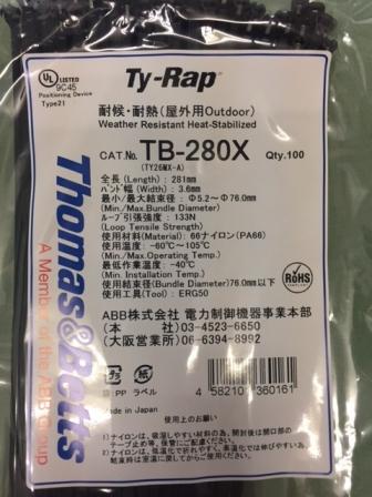 ＴＢ－２８０Ｘ　タイラップ　耐候タイプ（黒色）