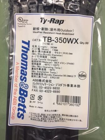 ＴＢ－350ＷＸ　タイラップ　耐候タイプ（黒色）