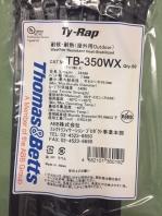 ＴＢ－350ＷＸ　タイラップ　耐候タイプ（黒色）