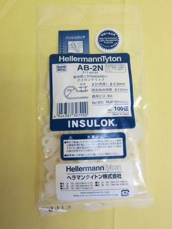 ＡＢ-2Ｎ　ナイロンクリップ　標準グレード（乳白色）