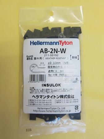 ＡＢ-2Ｎ-Ｗ　ナイロンクリップ　耐候グレード（黒色）