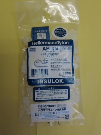 ＡＢ-4Ｎ　ナイロンクリップ　標準グレード（乳白色）