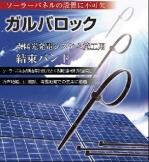 ＧＬ１５０　インシュロック　ソーラーパネル取付用タイプ（黒色）