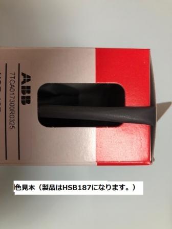 HSB63（熱収縮チューブ　黒色）