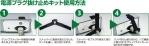 電源プラグ抜け止キット