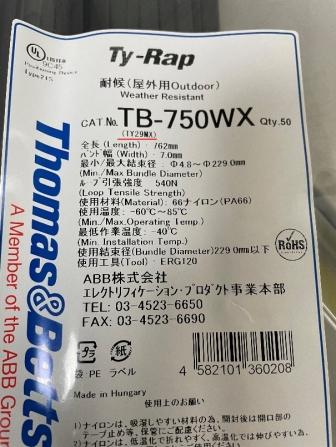 TB750WX　タイラップ　耐候タイプ（黒色）